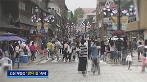 [인천중구관광] 개항장 밤마실축제&차이나타운